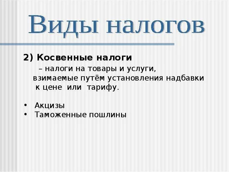 Виды налогов. Налоги виды налогов. Виды налогов презентация. Налогооблажениепрезентации.