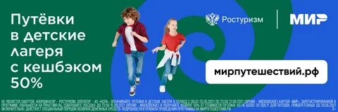 Возврат детские путевки