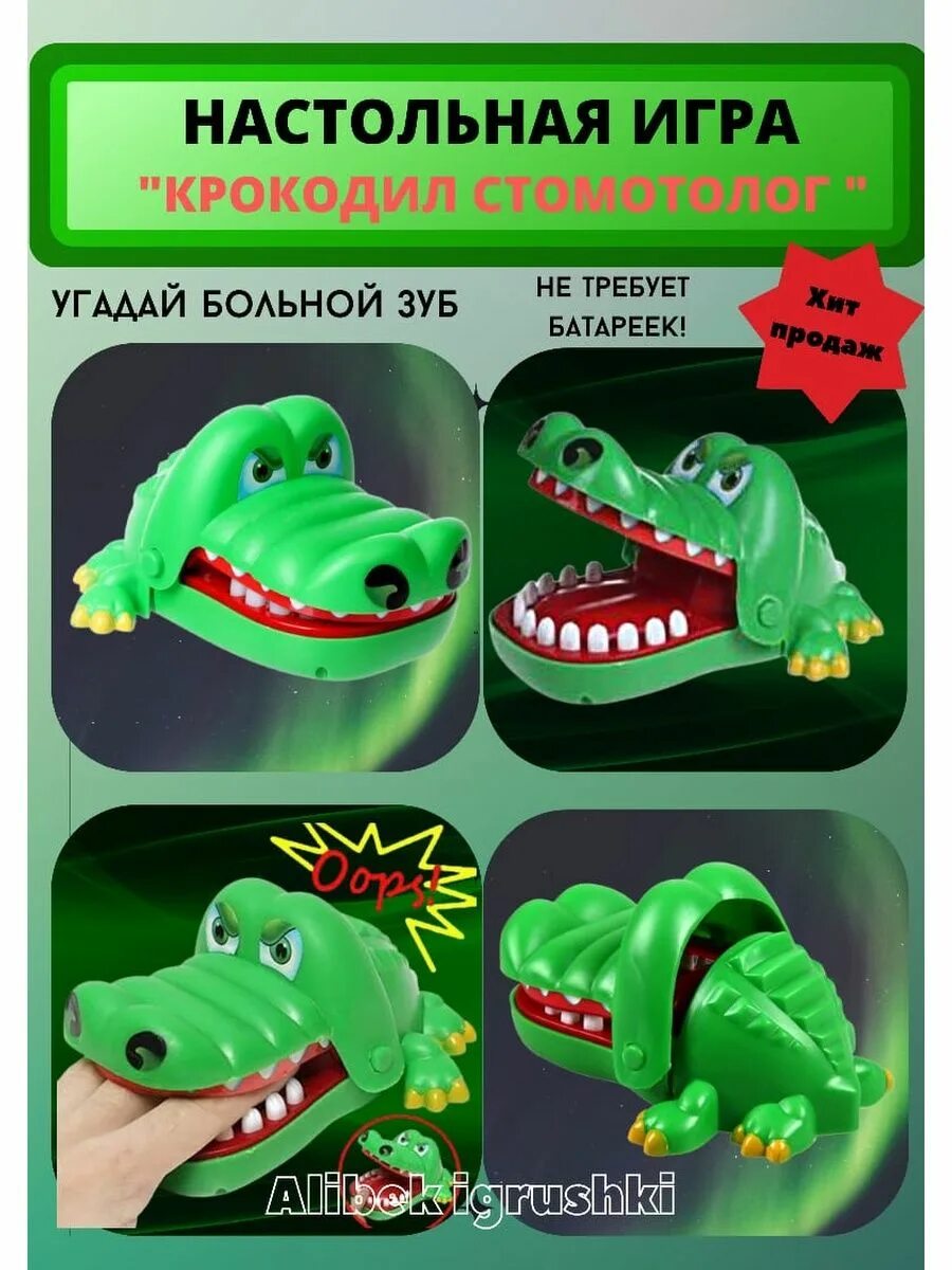 Игра крокодил Зубастик. Крокодил Зубастик игрушка. Настольная игра крокодил. Игра крокодил с зубами.