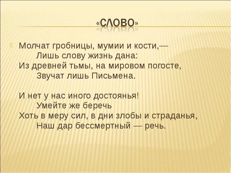 Бунин рассказ слово. Молчат гробницы мумии и кости. Слово молчат гробницы мумии и кости. Бунин молчат гробницы мумии и кости. Бунин молчат гробницы.