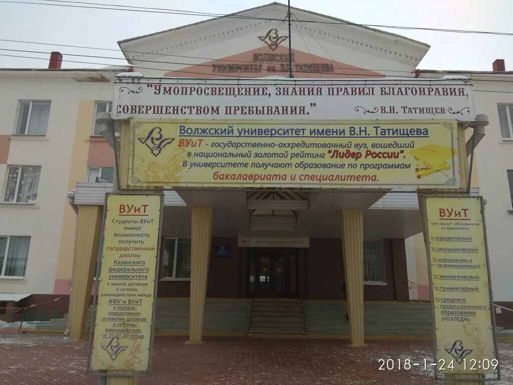 Н. Волжский университет им татищева. Татищева. Волжский университет им татищева. Волжский университет.