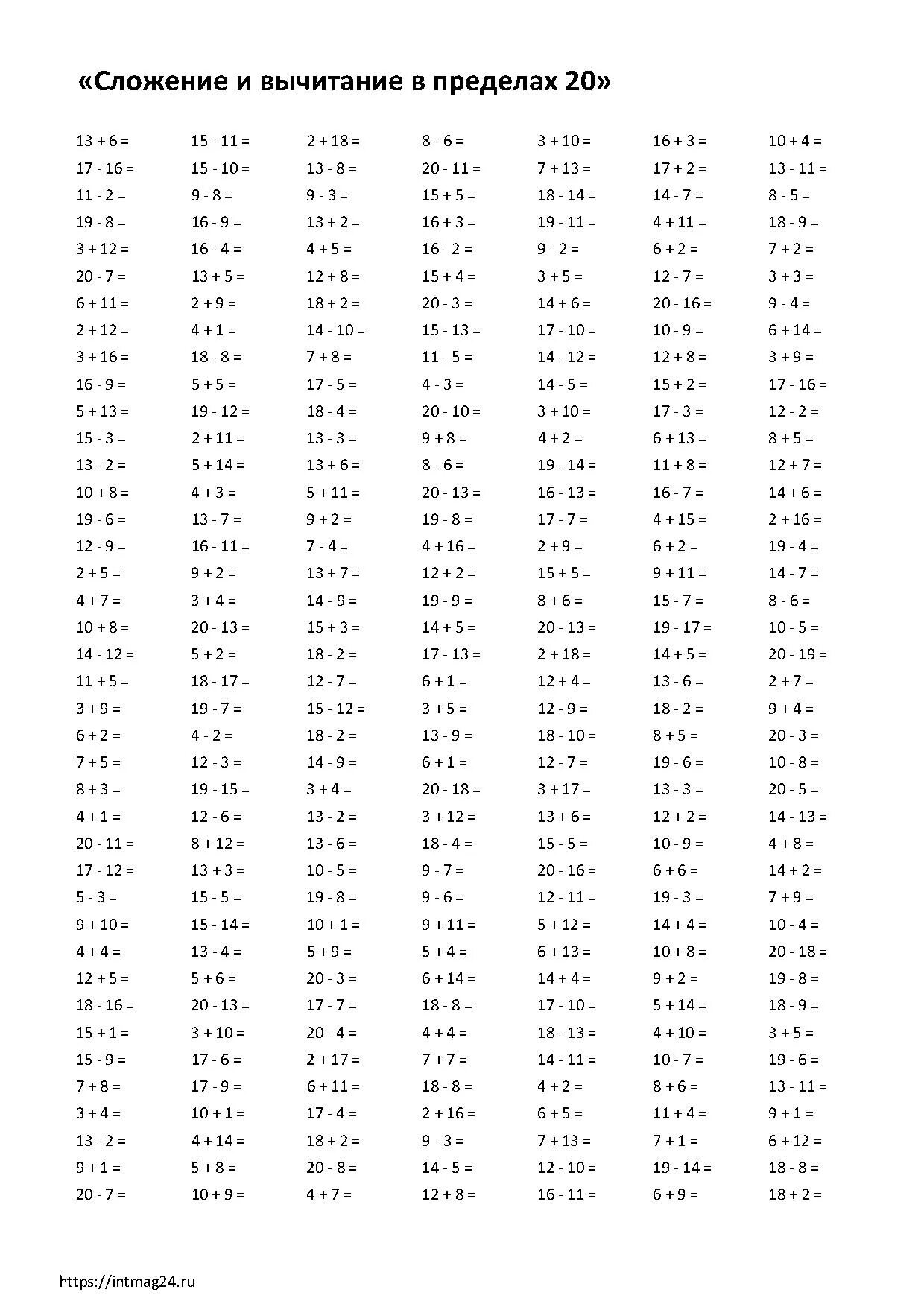 Примеры сложение на 2 1 класс. Тренажёр по математике 2 класс сложение и вычитание. Узорова математика 1 класс счет в пределах 20. Узорова нефёдова математика сложение и вычитание в пределах 20. Сложение и вычитание до 100 2 класс.