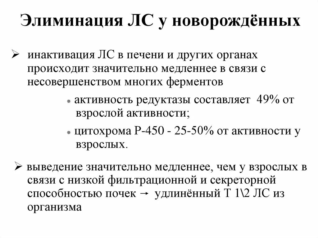 Липофильные и гидрофильные препараты. Пристенная элиминация. Элиминация вещества это. Элиминация фармакология. Гидрофильные лекарственные вещества.