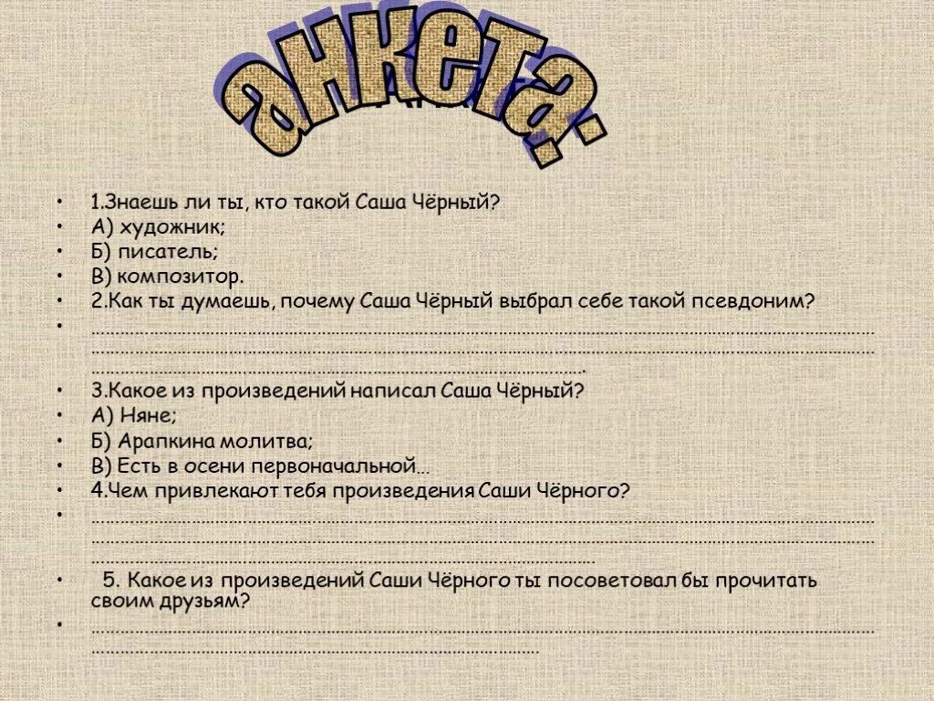 Кто такой Саша черный. Анализ творчества Саши черного. Стихотворение Саши черного. Саша чёрный почему такой псевдоним. Саши черного тесты