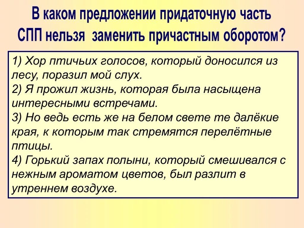 Сложноподчиненные предложения с причастием. СПП С причастным оборотом. Сложноподчиненное предложение с причастным оборотом. Причастный оборот и придаточное предложение.