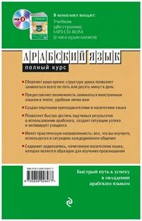 Изучить арабский язык самостоятельно