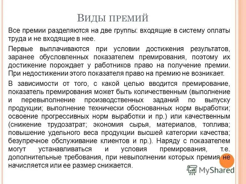 Представление на премирование. Поощрить кадровика. Премирование за привлечение сотрудников. Поощрение в виде денежной премии.