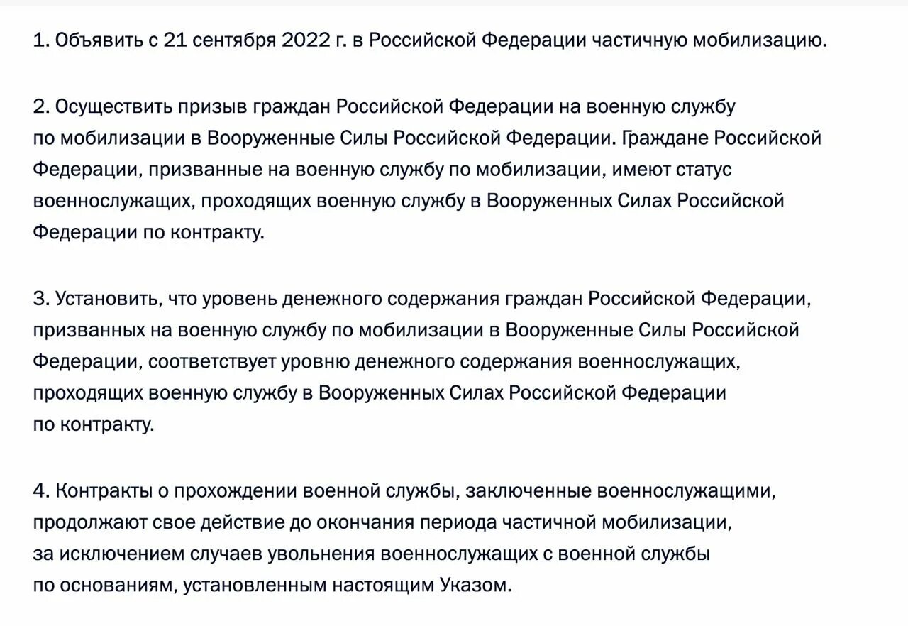 Правда ли подписан указ о мобилизации. Указ о мобилизации 21 сентября 2022. Указ Путина о мобилизации. Указ Путина о частичной мобилизации. Указ Путина о мобилизации сегодня.