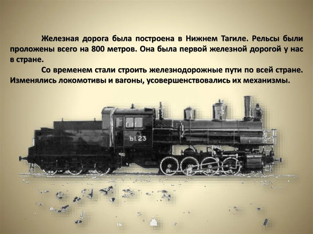 Железная дорога проект. Сообщение о первом поезде. Железная дорога для презентации. Факты о железной дороге.