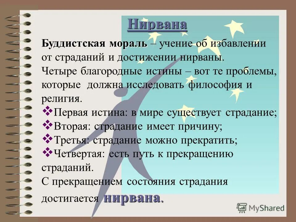 Нирвана успех. Путь достижения нирваны. Этапы достижения нирваны. Как достичь нирваны. Достижение нирваны в буддизме.