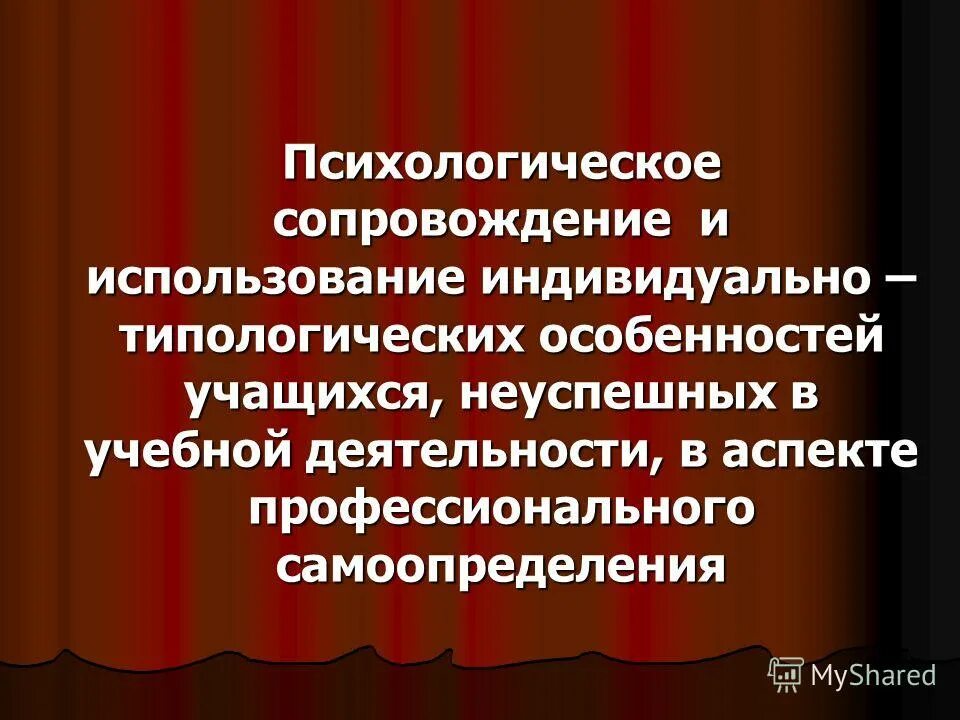 индивидуальные типологические особенности личности. индивидуально типологические особенности обучающихся. индивидуально-типологические особенности ребенка. индивидуально-типологические особенности личности. индивидуально-типологические особенности личности.