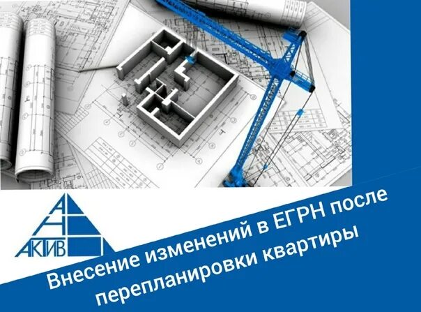 Изменения в егрн после перепланировки. Егрн перепланировки. изменение в егрн после перепланировки. пример внесения изменений в егрн после перепланировки. зачем вносить изменения в егрн после перепланировки.