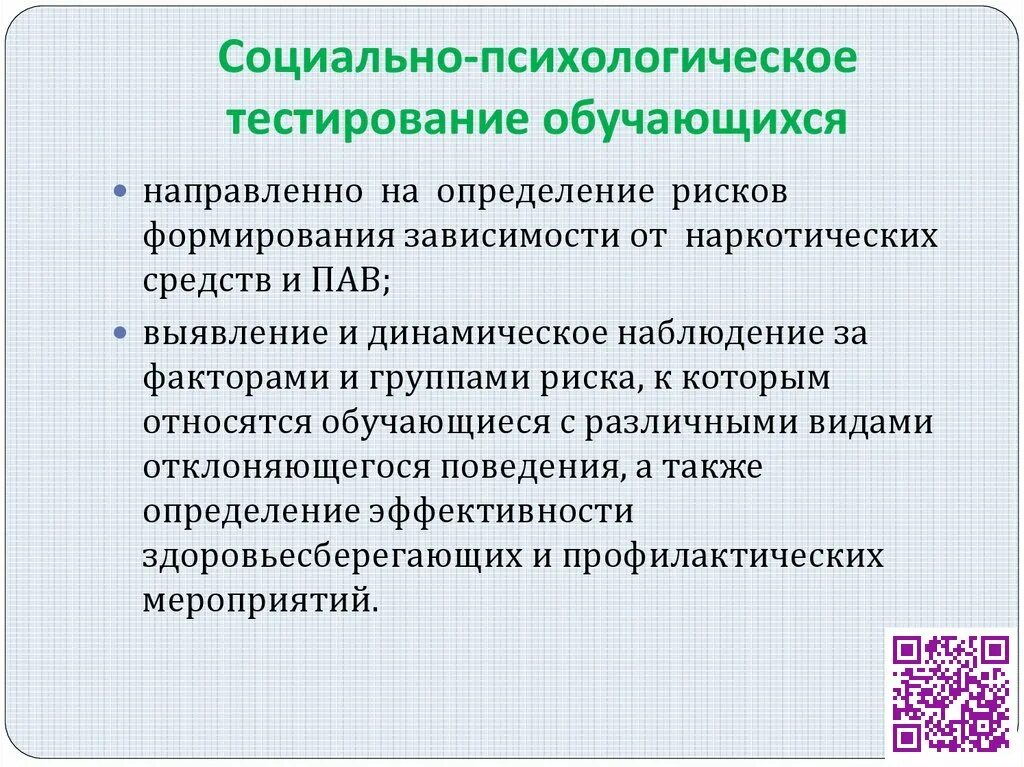 Социально-психологическое тестирование. Социально-психологическое тестирование школьников. Тестирование в психологии. Задачи психологического тестирования.