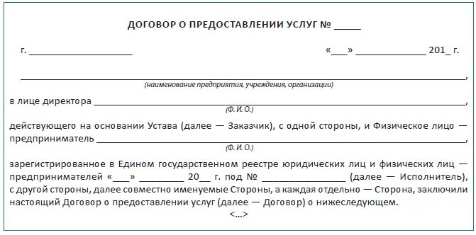 Договор текст образец