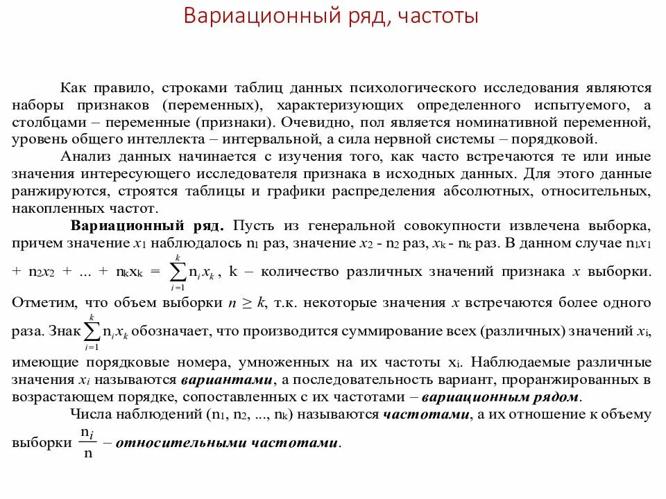 Ряд относительных частот. Частота вариационного ряда. ряд относительных частот выборки. относительная частота вариационного ряда. вариационный ряд распределения частот.