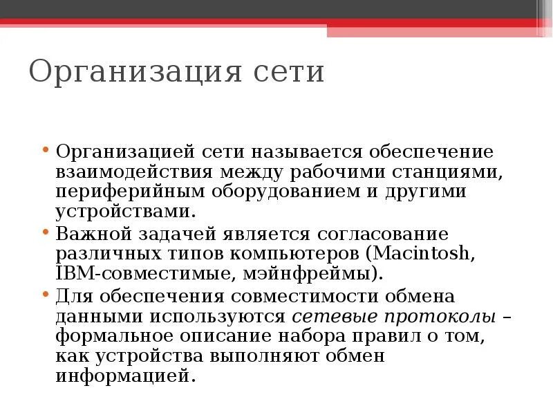 Принципы организации сетей. Что учитывается при организации сети кратко. что учитывается при организации сети. что учитывается при организации сети информатика кратко. мало обеспечения как называется.