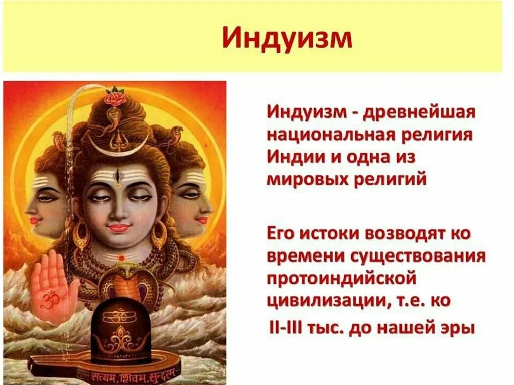 К национальным религиям относится индуизм. Религии древней индии буддизм индуизм таблица. религия древней индии индуизм. индуизм в индии раннего нового времени. религия древней индии индуизм основатель.