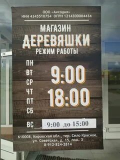 Телефон магазина деревяшки
