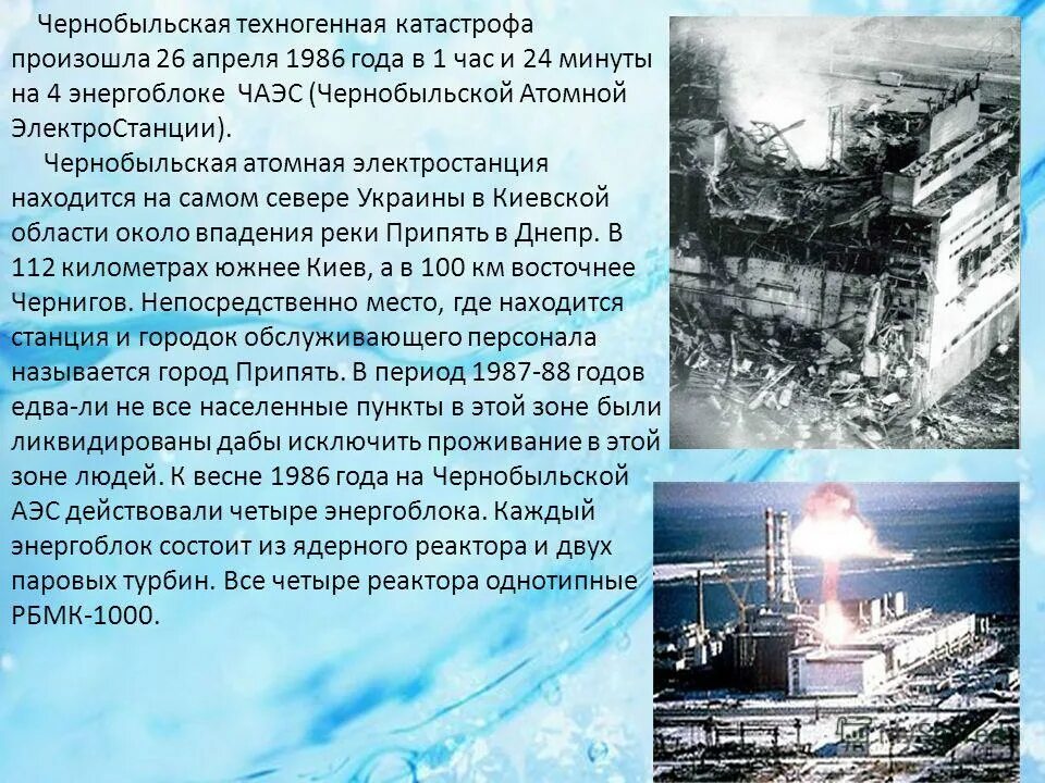 1986 Год авария на АЭС С. 26 Апреля 1986 года произошла авария на Чернобыльской АЭС. 26 Апреля 1986 года. Что произошло 26 апреля 1986 года.