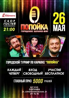 Караоке шоу