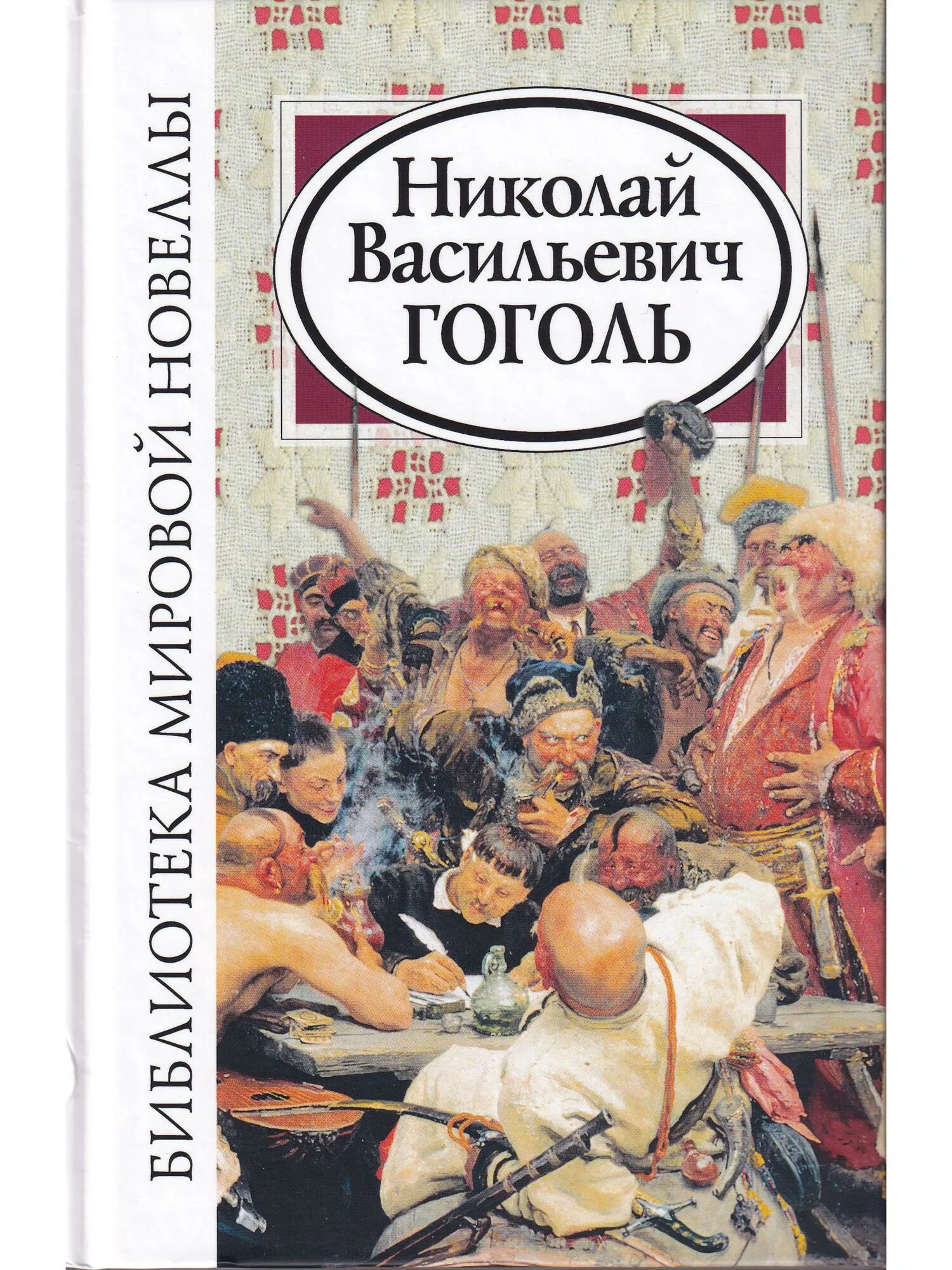 Собрание художественных произведений : в 5-ти т. Обложки книг гоголя. Гоголь 7 томов. Художественная книга гоголь. Миргород гоголь книга.
