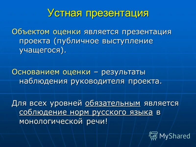 Устная презентация. Устная презентация пример. Подготовка устной презентации. Презентация проекта.