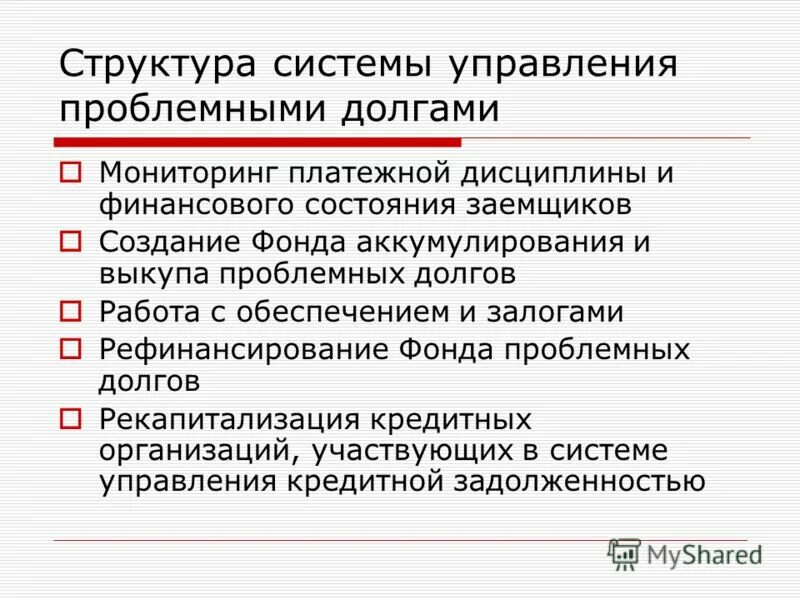 этапы работы с проблемной задолженностью. агентство по работе с проблемной задолженностью. отдел по работе с проблемной задолженностью. проблемы по работе с проблемной задолженностью. методы сравнительного расчета карапетьянца.