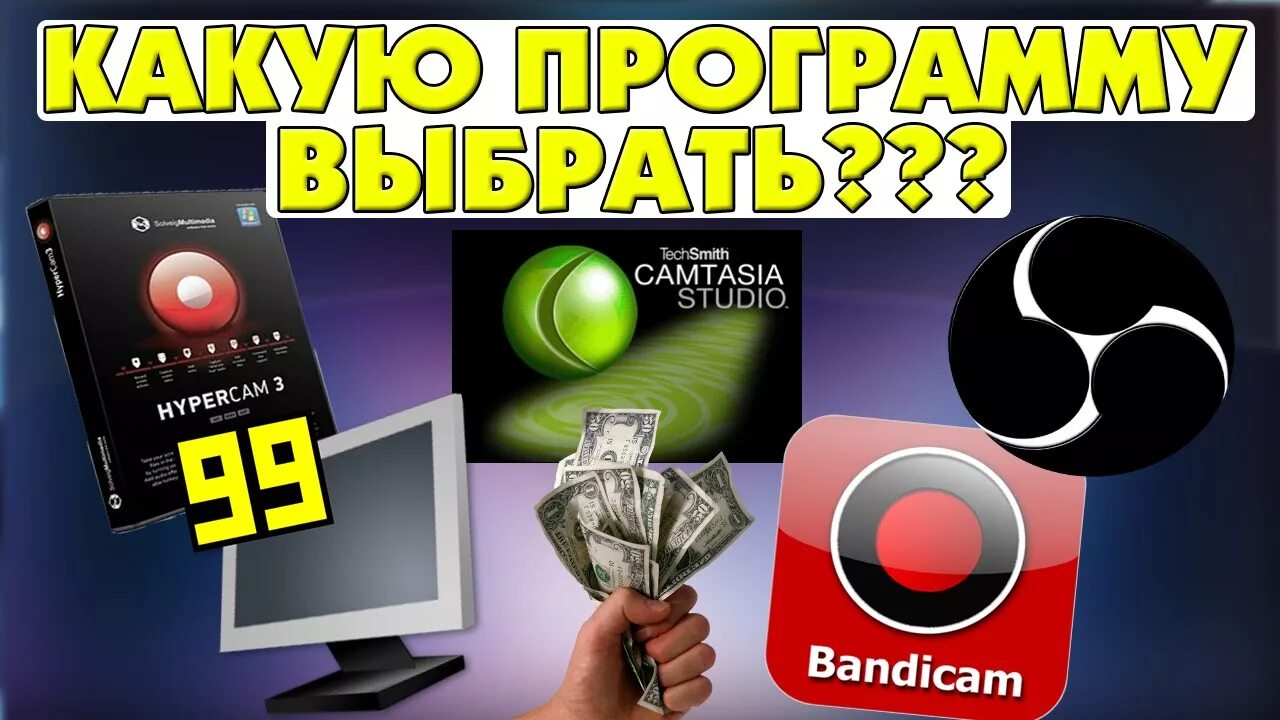 Приложение для записи. Приложение для съемки видео на пк. приложение для съемки экрана пк. топ программ для съемки видео с экрана на пк.