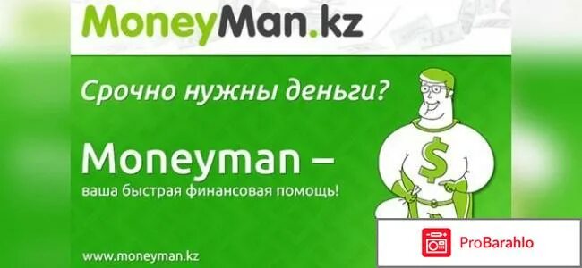 Манимен трейлер. Манимен. MONEYMAN баннер. Кредитная карта Манимен. MONEYMAN реклама.