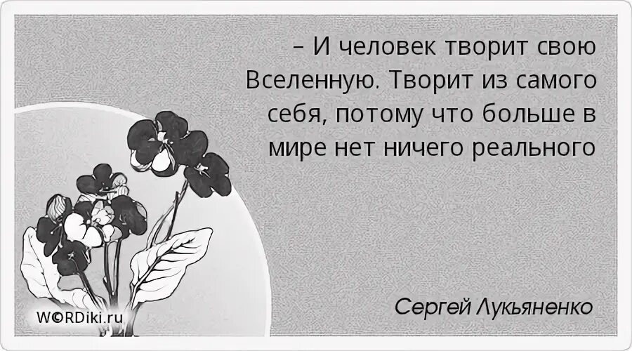 Человек сам творит себя