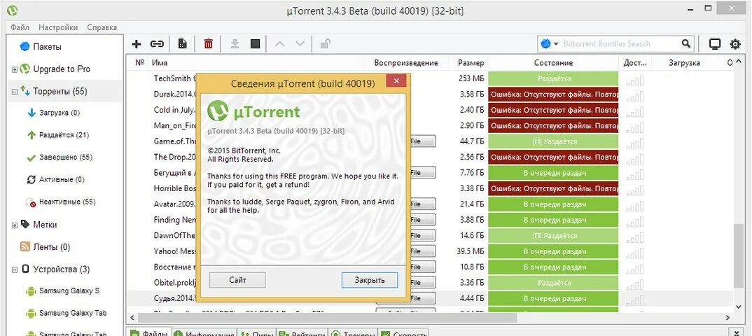 Utorrent. Utorrent клиент. Трекер utorrent.