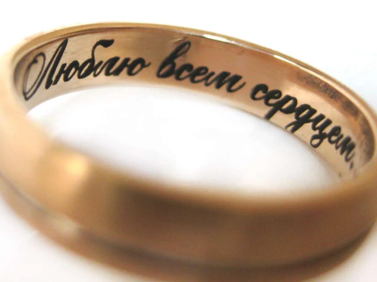 Любить навеки откуда у тебя это кольцо. Кольцо с надписью. Кольцо с гравировкой люб. Надписи на обручальных кольцах. Гравировка на кольцах.