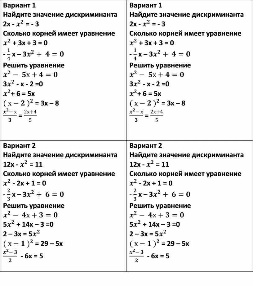 Задачи дискриминант 8. Решение квадратных уравнений 8 класс Алгебра. Решение уравнений с дискриминантом 8 класс. Решение квадратных уравнений 8 класс Алгебра с решением. Формулы для решения квадратных уравнений 8 класс.