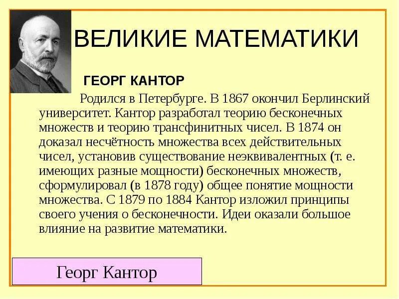 Про великого математика. Сообщение о великих математиках 4 класс. Великий математик доклад 3 класс. Рассказ про великих математиков. Знаменитые ученые математики.