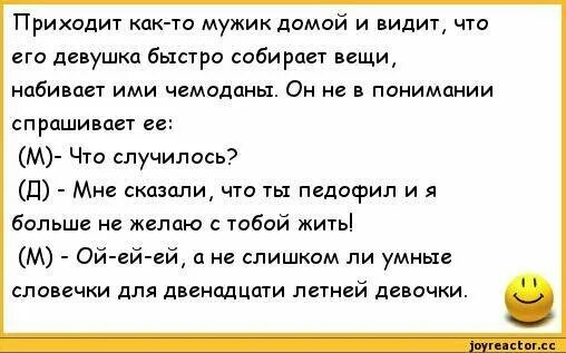 Самые пошлые шутки в мире. Шутки из газетных анекдотов пошло. Дорогая собирай вещи анекдот. Анекдот кто нажал кнопку.