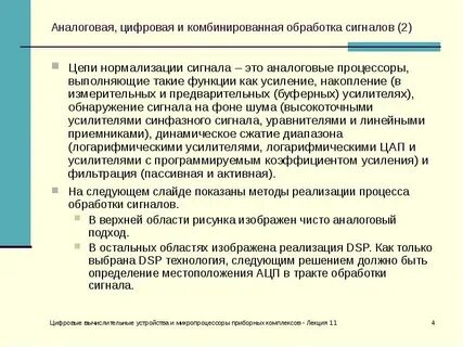 Аналоговая и цифровая обработка информации