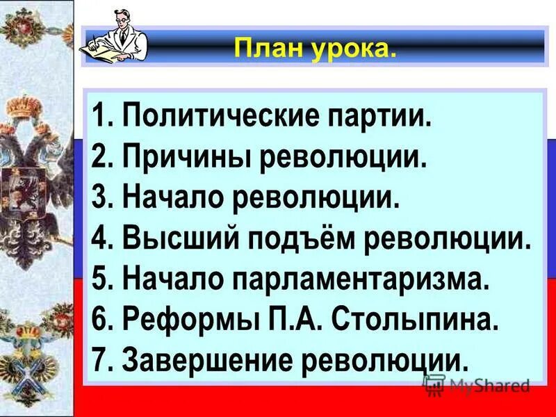 Причины появления политических партий. Образование политических партий. Причины появления политических партий. Политические партии начала 20 века. Классификация партий по веберу.