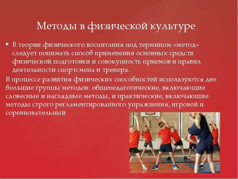 Физические средства это в спорте. Теория физического воспитания. Методы физической культуры. Методы упражнений в физической культуре. Методика это в физической культуре.
