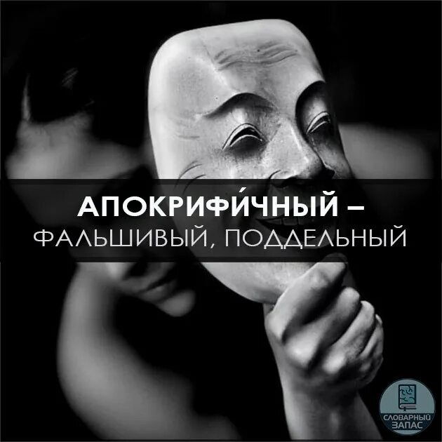 Апокриф. Апокрифы христианства. Апокриф это в литературе. Апокрифично это. Апокрифично это.
