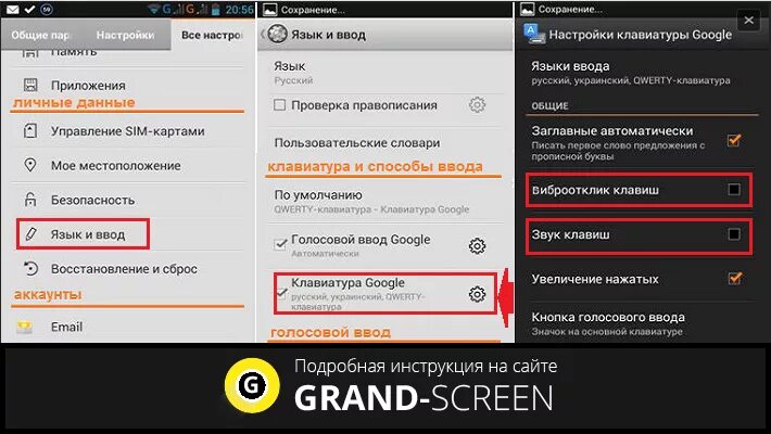 Как выключить вибрацию на клавиатуре