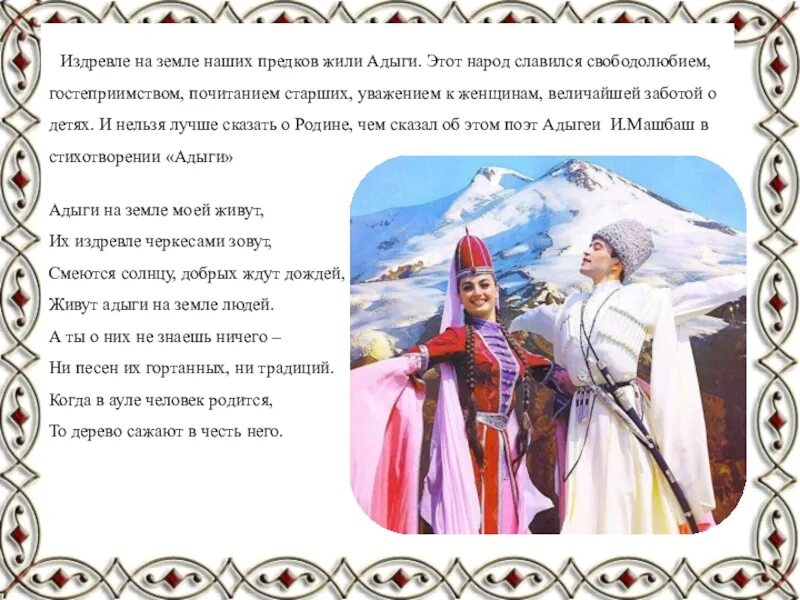 Стих адыги
