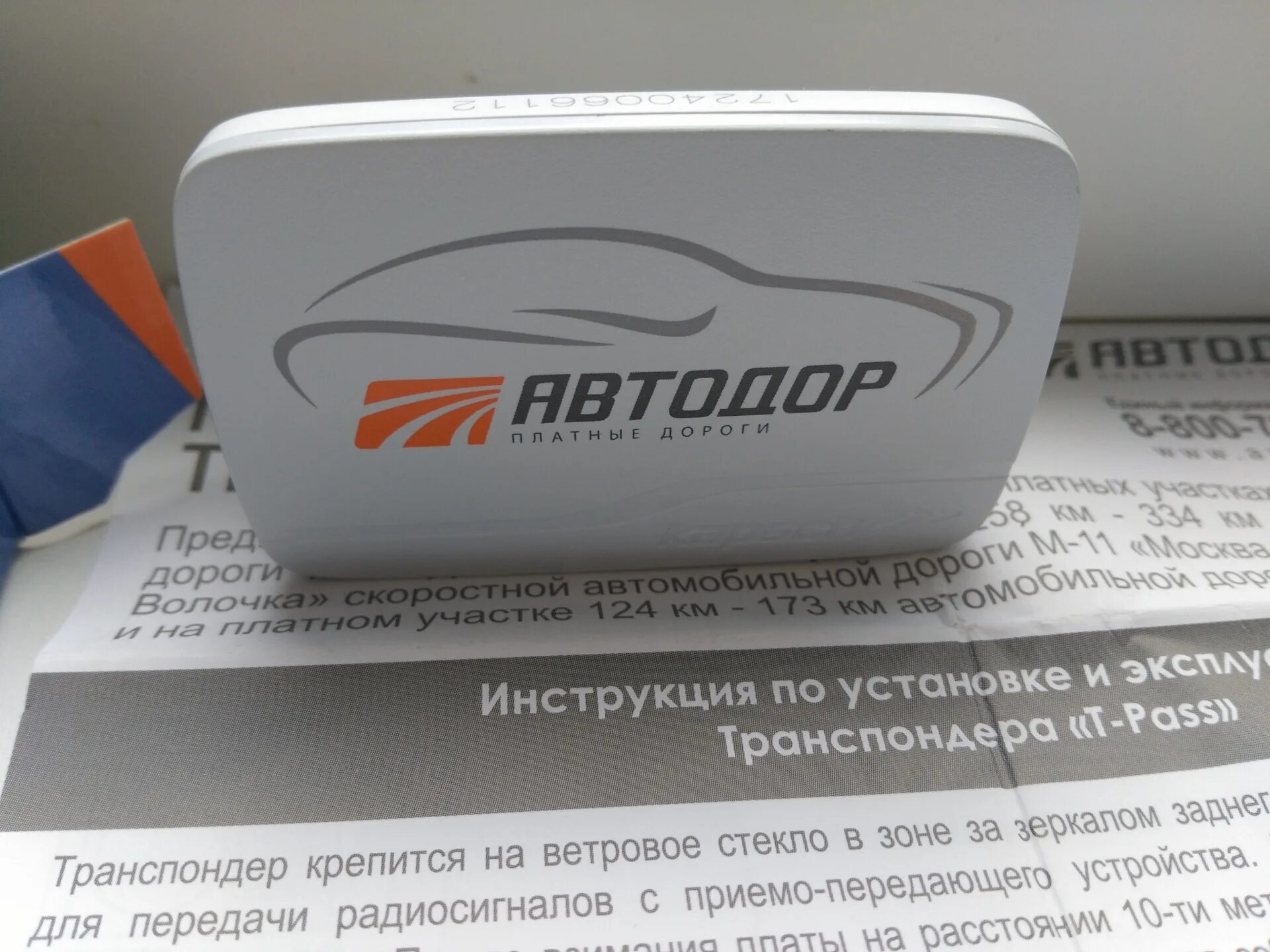 Транспондер центры продаж. Транспондер kapsch 4010 что это. транспондер xg5000 gray. транспондер для платных дорог. карта транспондер.