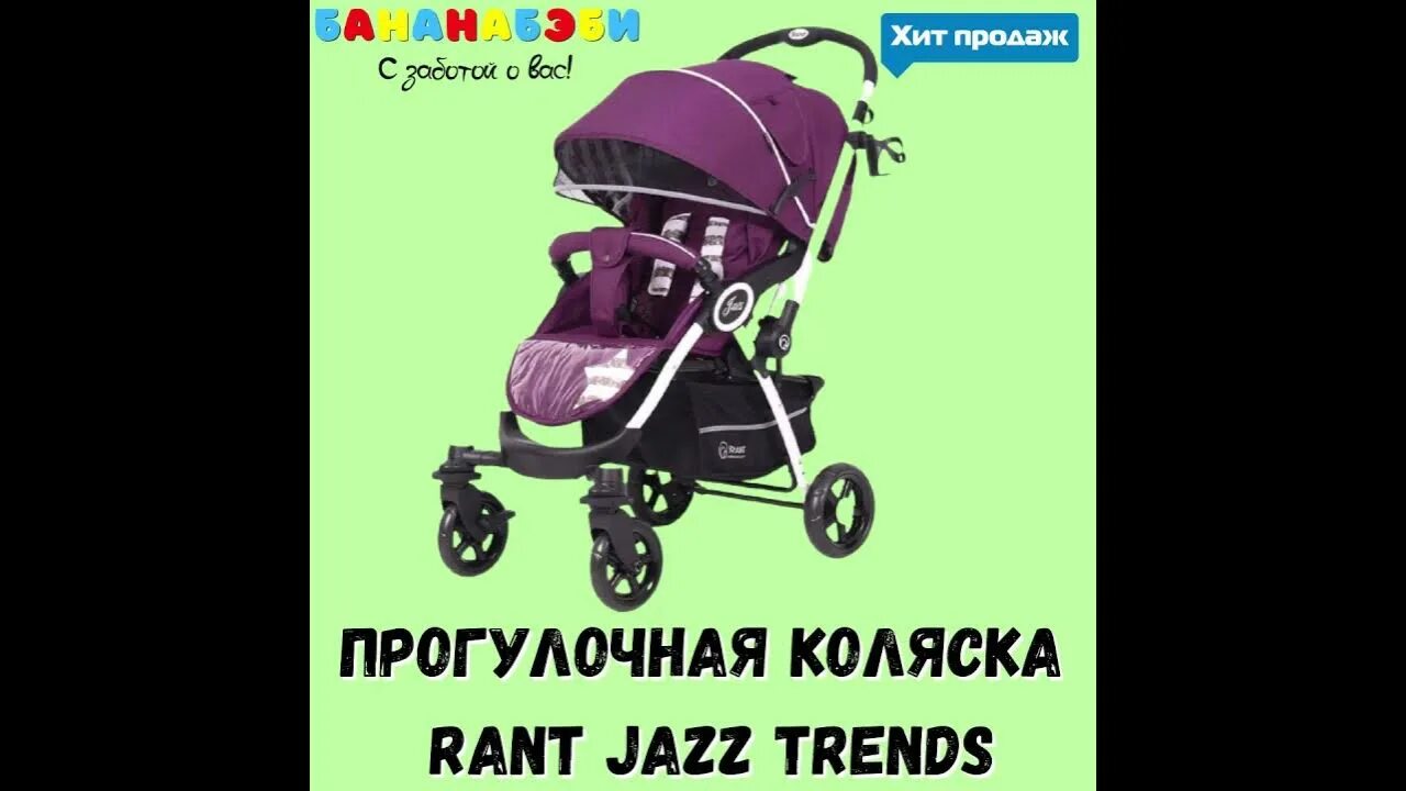 Прогулочная коляска rant 2025. Прогулочная коляска rant jazz trends. коляска прогулочная rant jazz звезды. коляска рант с перекидной ручкой. коляска рант джаз с перекидной.