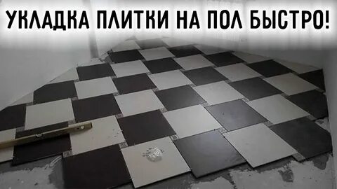 Плитка на полу бу