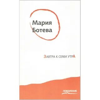 Отзывы 7 утра