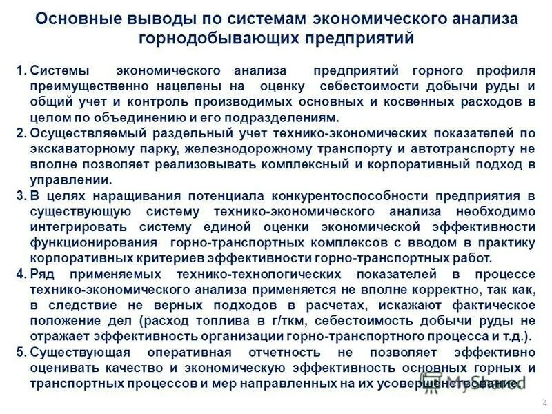 этап автоматизации горного производства. основная цель автоматизации производства. технологические процессы открытых горных работ. эффективность горных работ. маркшейдер профессия горный.