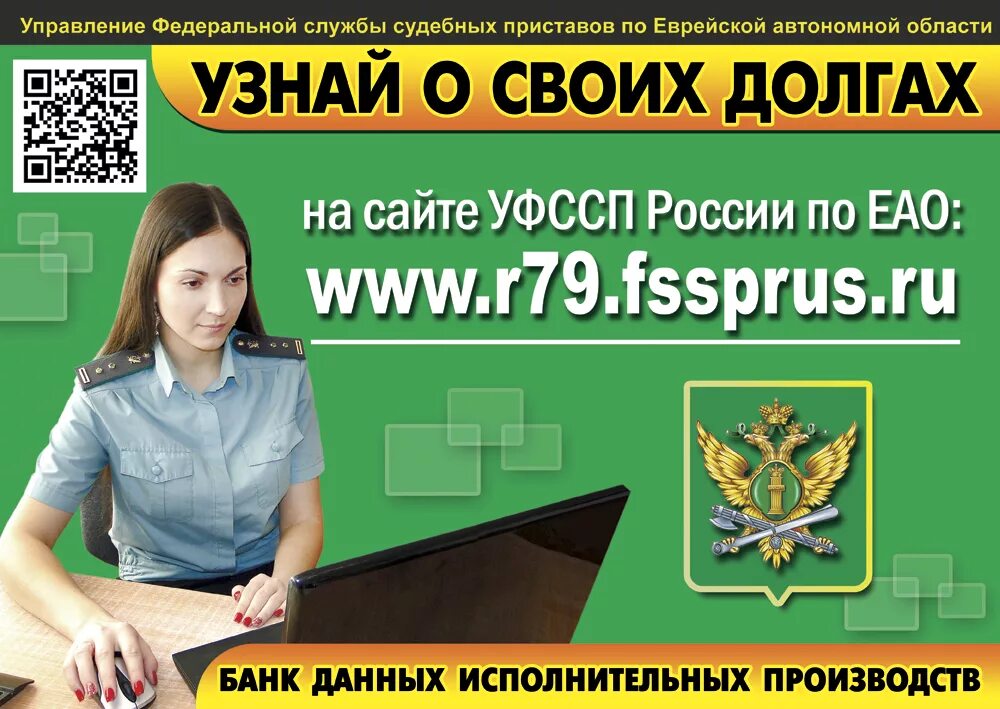 Фссп москва должник. Судебные приставы. ФССП задолженность. Должники ФССП. Судебный пристав ФССП.