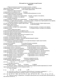 Итоговый тест история нового времени 8 класс