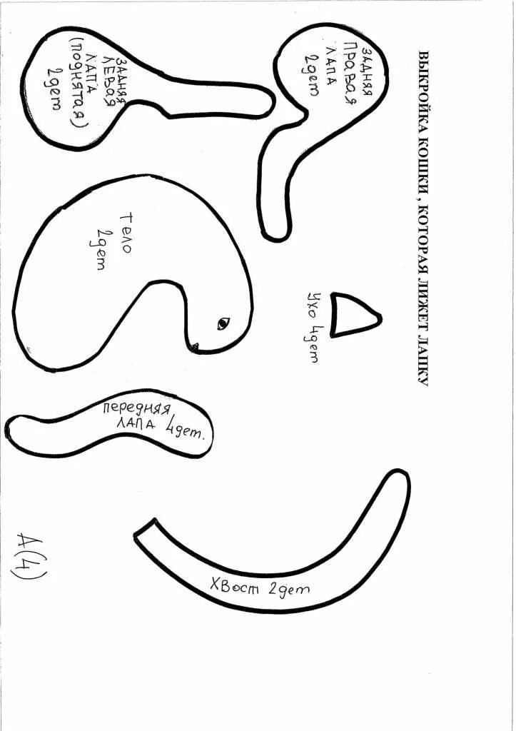 Выкройка лапок. Выкройка кота. Лекало кошки. Выкройка кошечки. Выкройки игрушек из ткани.