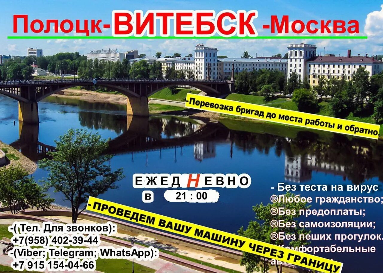 Город жодино на карте белоруссии. Дорога от полоцка до витебска. Минск-полоцк поезд скоростной. Москва витебск карта. Могилев витебск на карте.